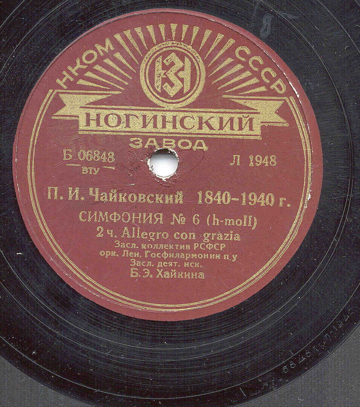 П. ЧАЙКОВСКИЙ. Симфония № 6 (h-moll)