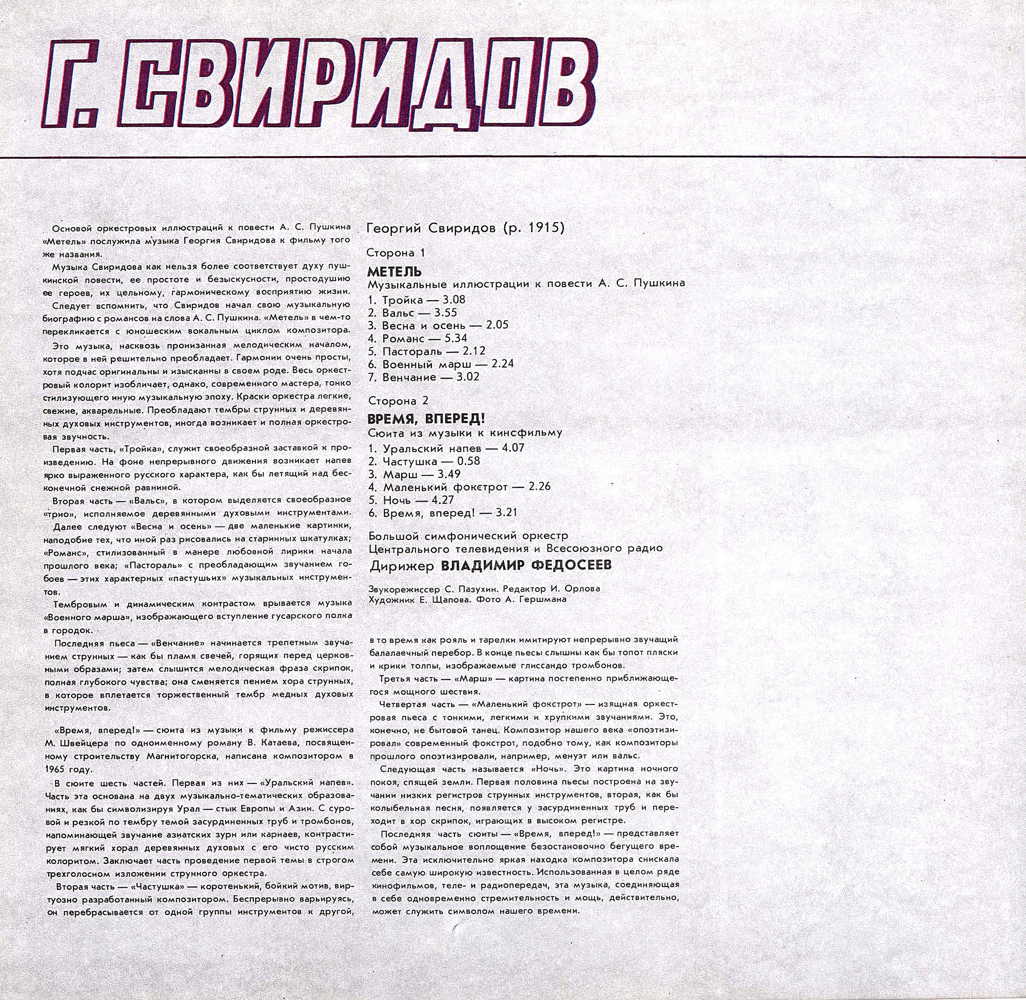 Георгий СВИРИДОВ. "Метель". "Время, вперед!"