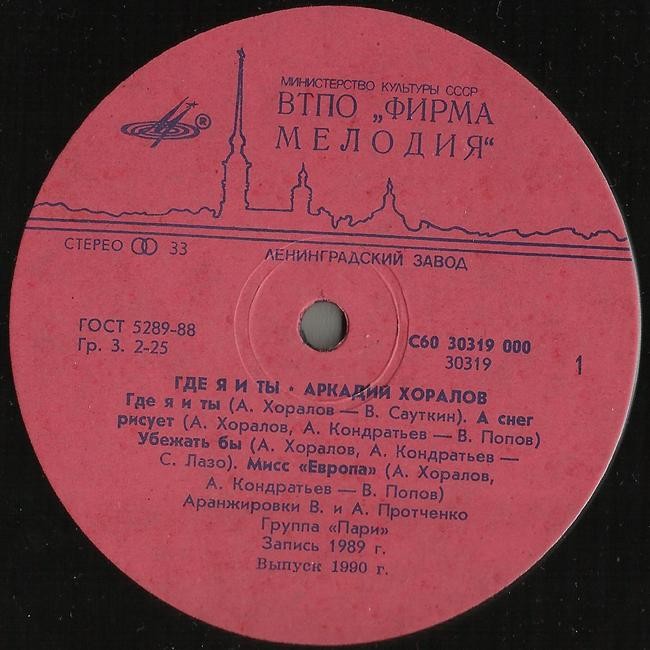 Аркадий ХОРАЛОВ. «Где я и ты»
