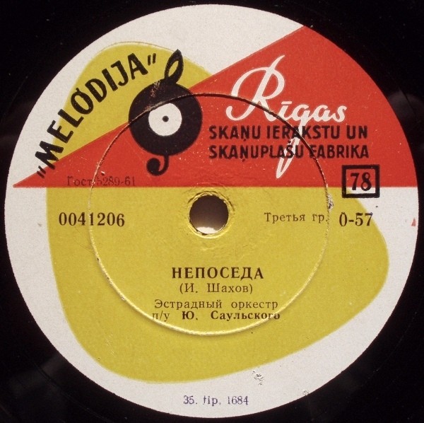 Эстрадный оркестр п/у Ю. Саульского