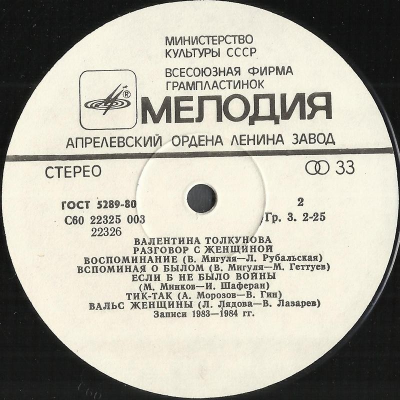 Валентина ТОЛКУНОВА. «Разговор с женщиной»