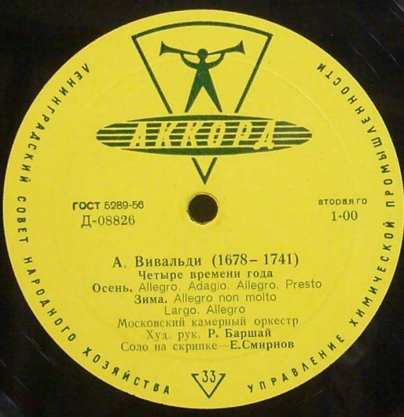 А. ВИВАЛЬДИ. "Четыре времени года" (Е. Смирнов, Р. Баршай)