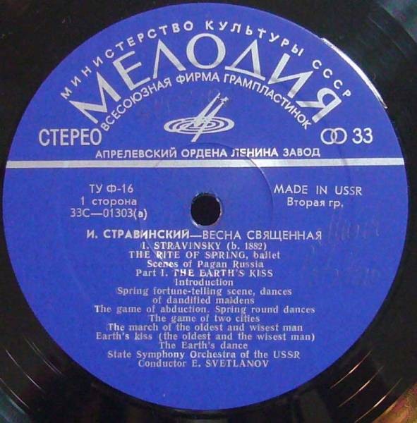 И. Стравинский: Весна священная, балет (Е. Светланов)
