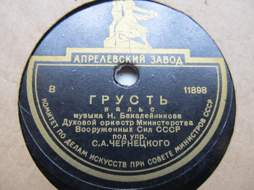 Духовой оркестр Военного Министерства СССР п/у С. А. Чернецкого