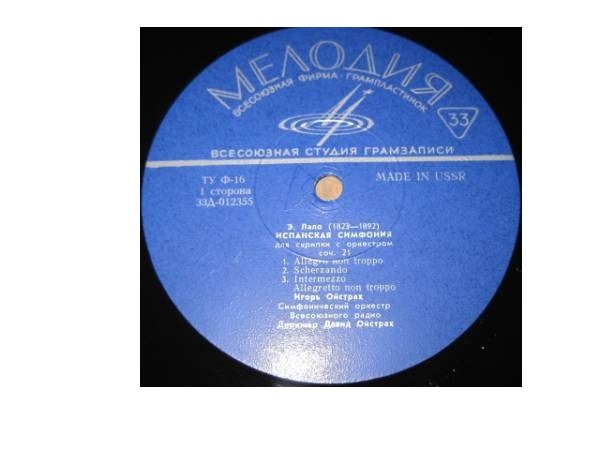 Э. ЛАЛО: Испанская симфония для скрипки с оркестром, соч. 21 (Игорь Ойстрах, СО ВР, Д. Ойстрах)