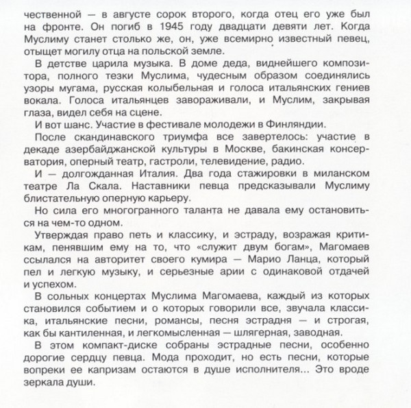 Благодарю тебя. Поет Муслим МАГОМАЕВ