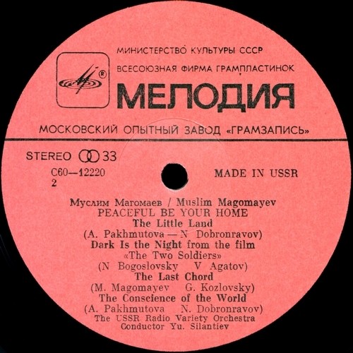 Муслим МАГОМАЕВ. «Мир дому твоему»