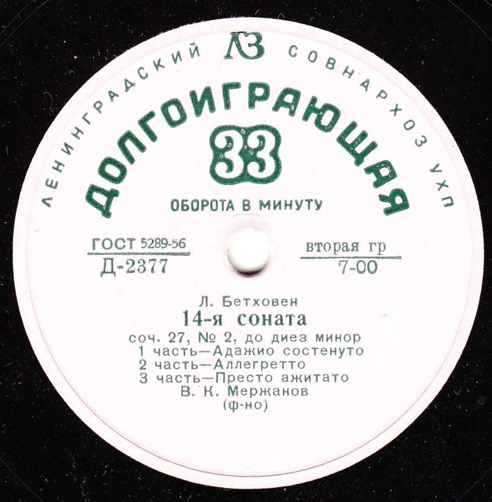 Л. Бетховен: Сонаты № 10, № 14 (В. К. Мержанов, ф-но)