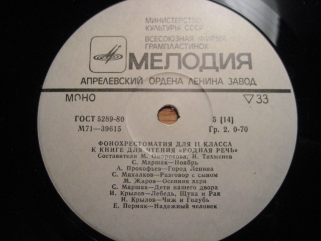 ФОНОХРЕСТОМАТИЯ для II класса к книге для чтения «Родная речь» (3/7)