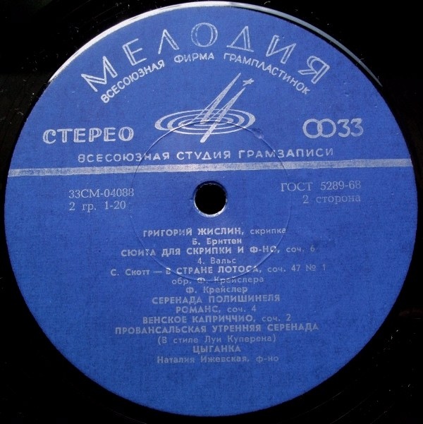 Григорий ЖИСЛИН (скрипка)