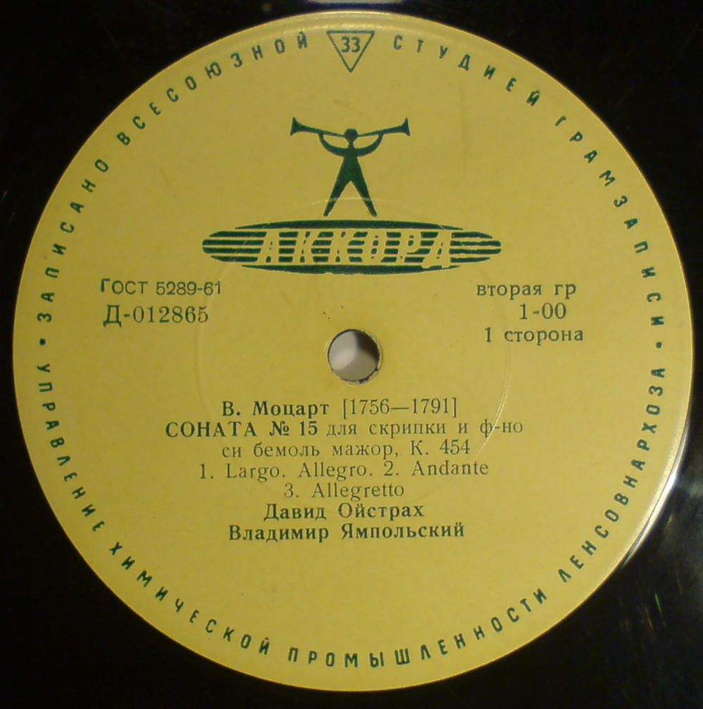 В. Моцарт: Соната № 15 для скрипки и ф-но; Э. Григ: Соната № 1 для скрипки и ф-но (Д. Ойстрах)