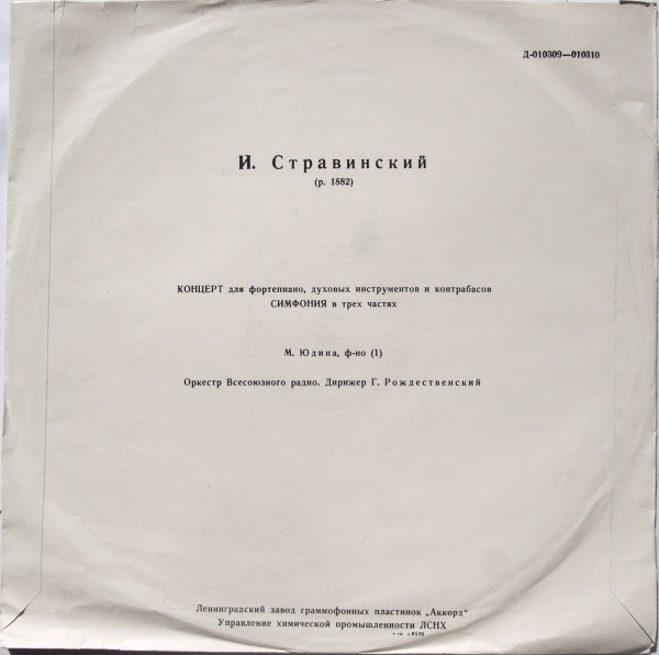 И. Стравинский: Концерт для ф-но, Симфония (М. Юдина, Г. Рождественский)