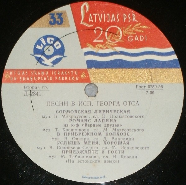 Песни в исполнении Георга Отса