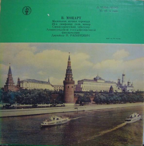 В. Моцарт