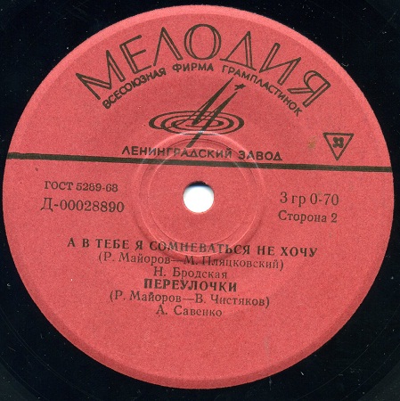 Песни Р. Майорова