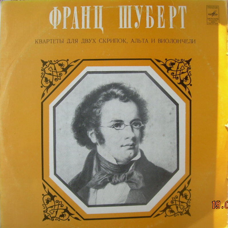 Ф. ШУБЕРТ: Квартеты № 7, № 10 (Квартет им. Танеева)