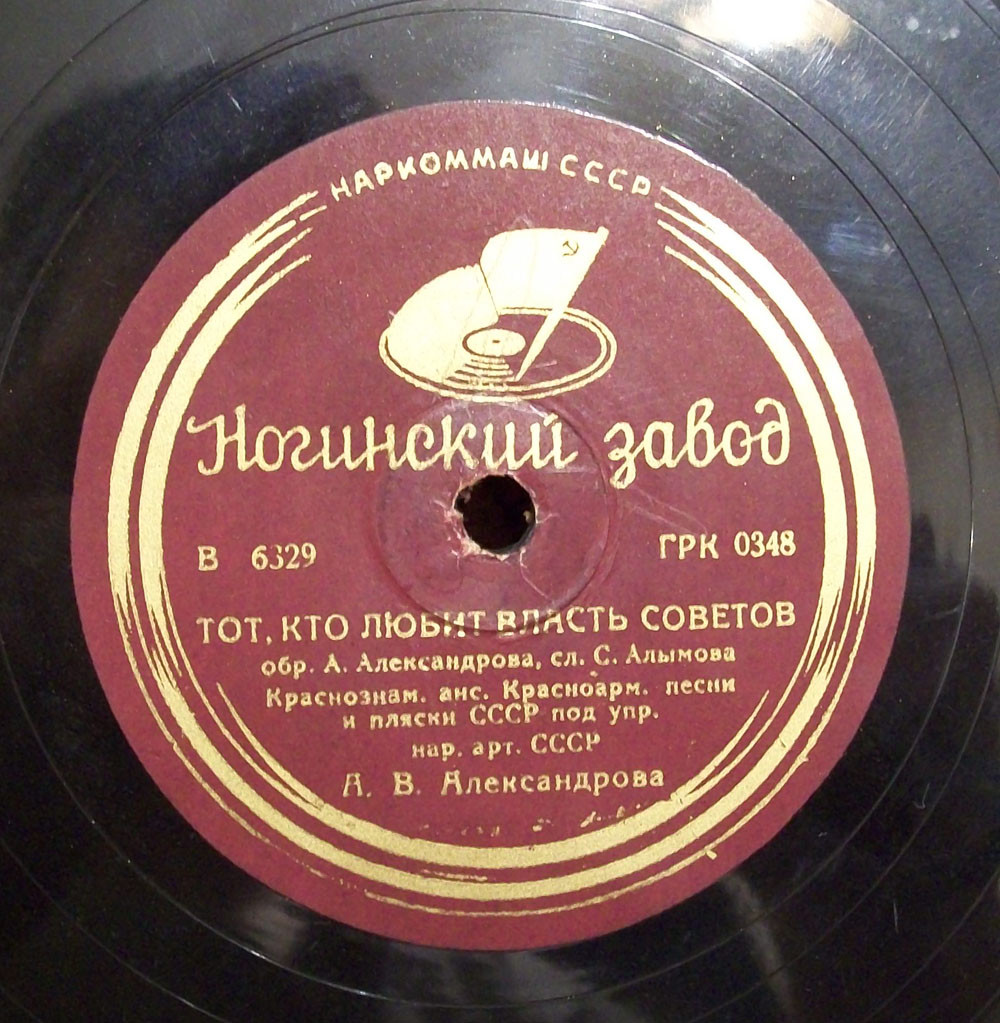 Краснознамённый ансамбль Красноармейской песни и пляски п/у А. Александрова — Героическая лётная / Тот, кто любит власть Советов