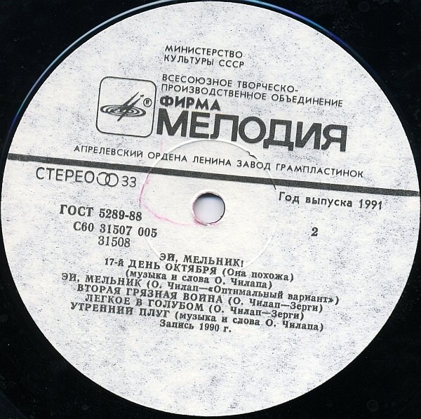 Группа "Оптимальный вариант". "Эй, мельник!"
