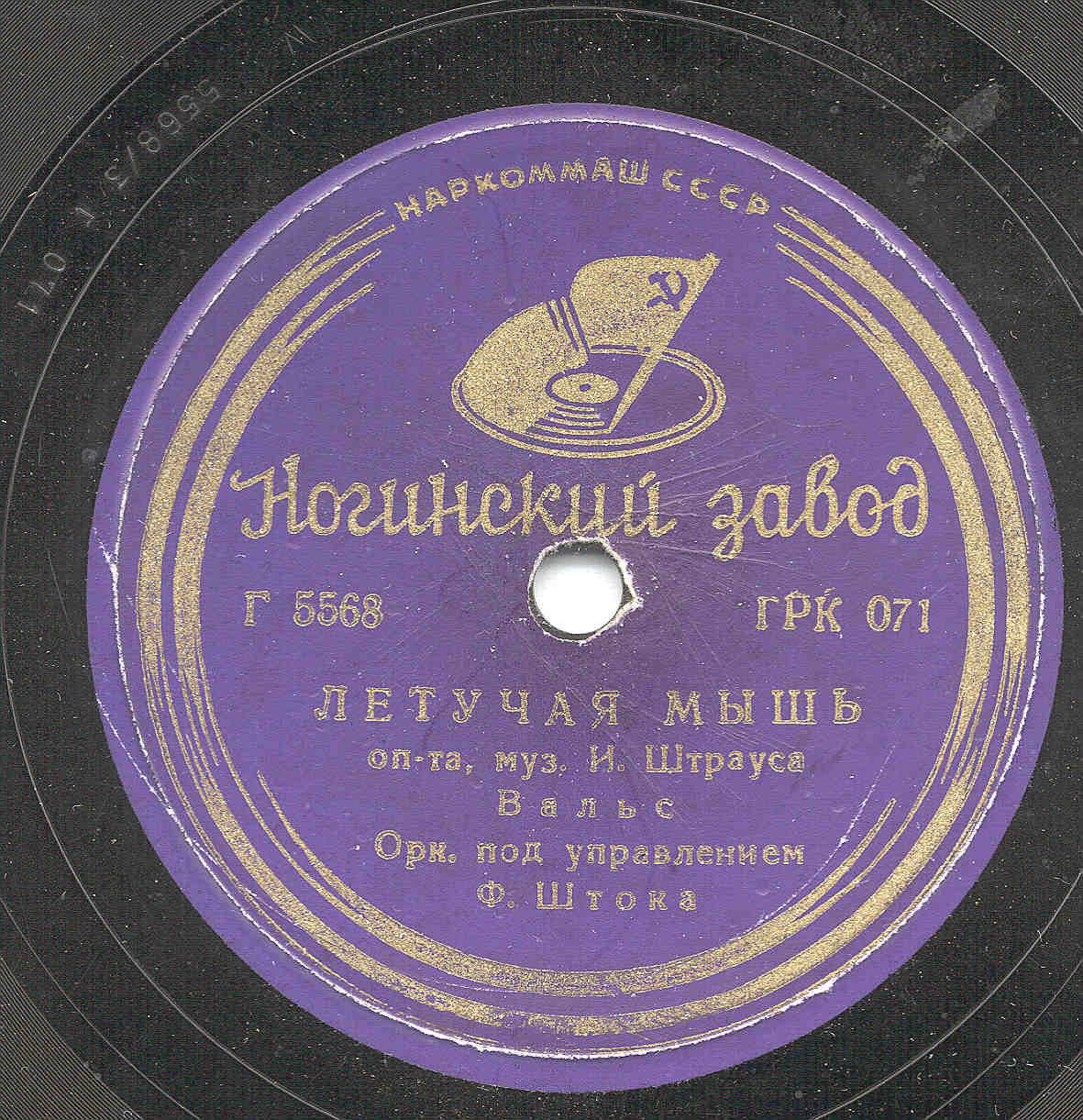Оркестр п/у Ф. Штока – Вальс из оперетты «Летучая мышь»