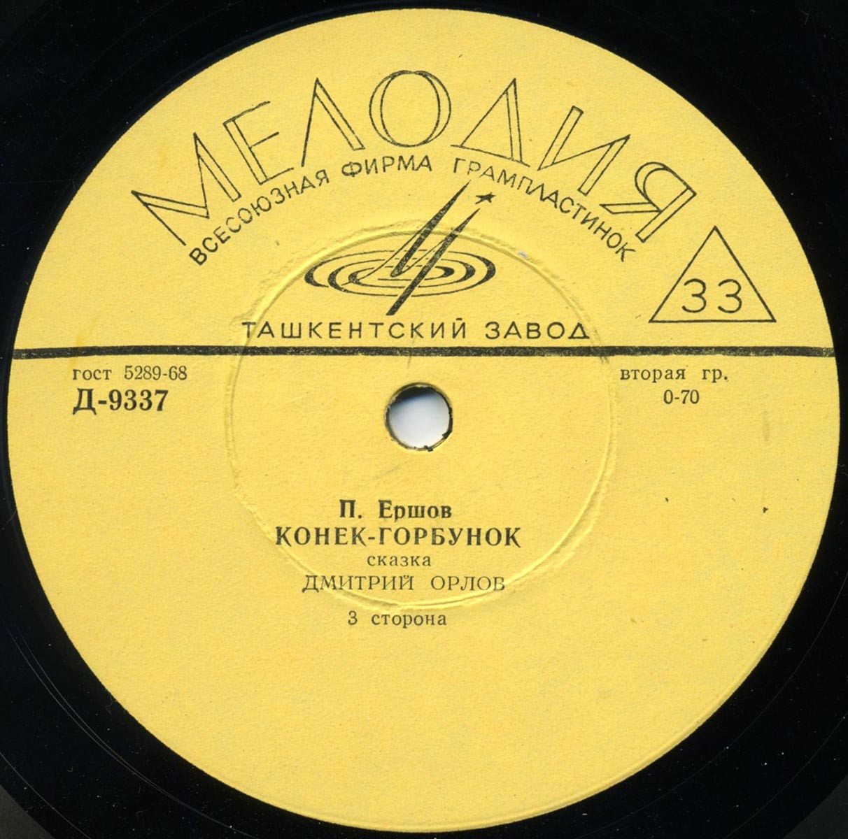 П. Ершов. «Конёк-горбунок»