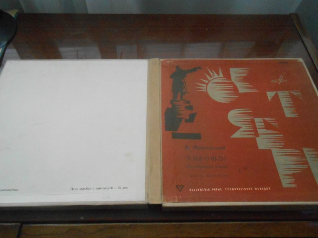 В. МАЯКОВСКИЙ (1893-1930) Хорошо! (Школьная серия. 10 класс)