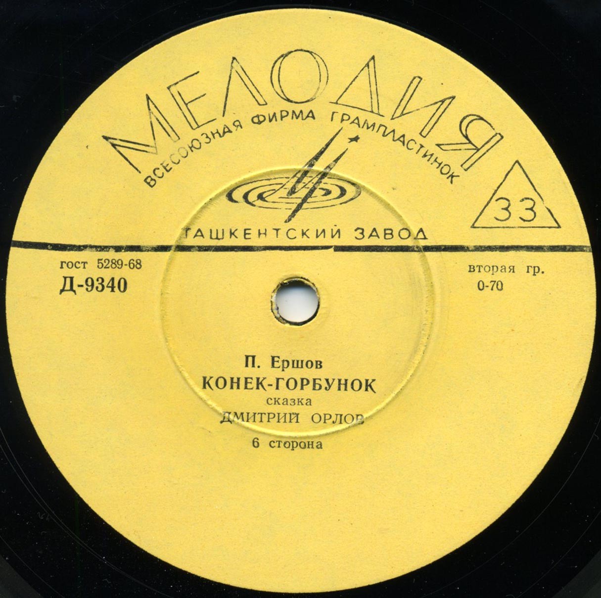 П. Ершов. «Конёк-горбунок»