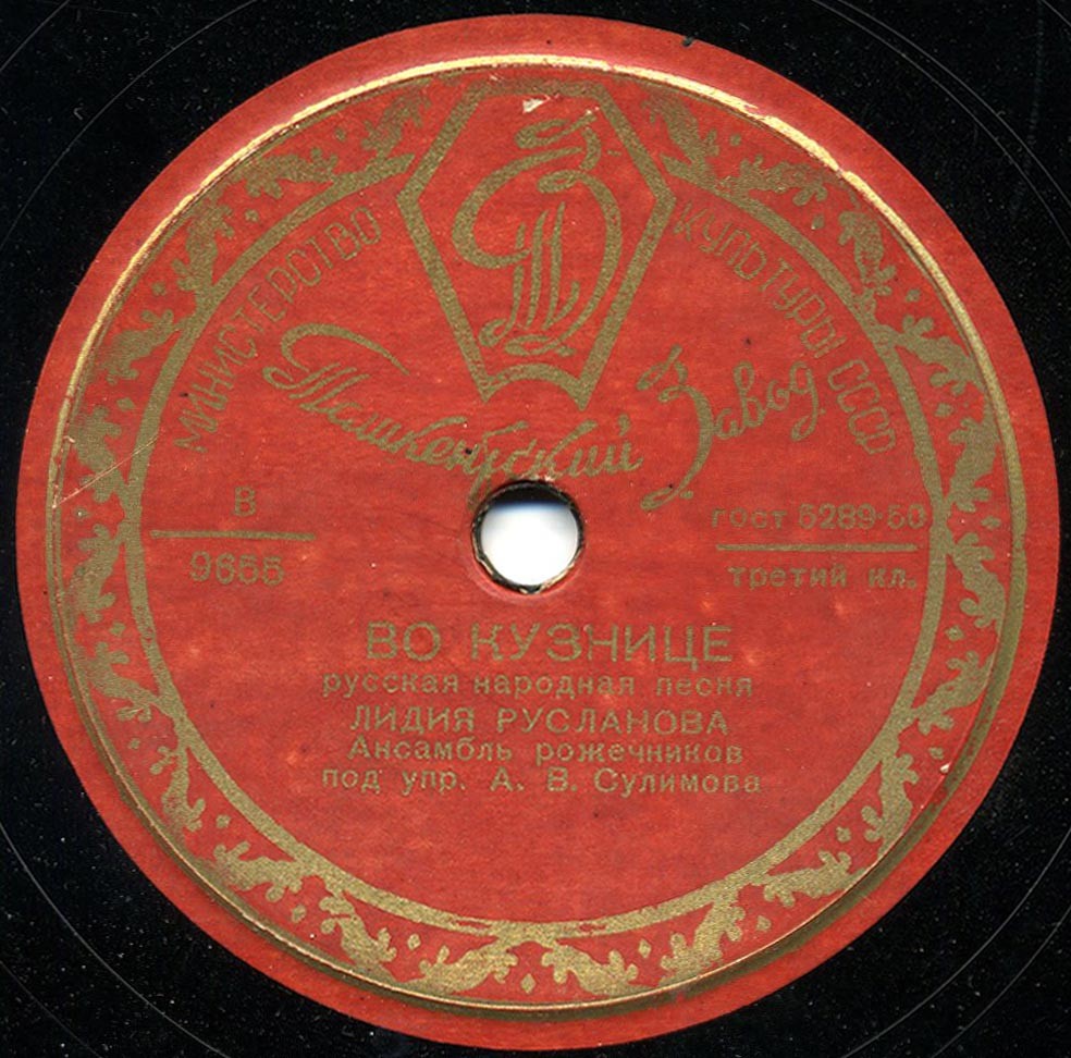 Лидия Русланова - Калинушка / Во кузнице