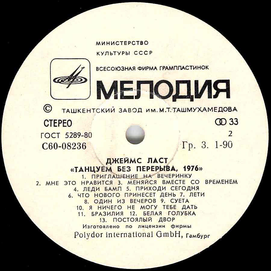 Джеймс Ласт - «Танцуем без перерыва»