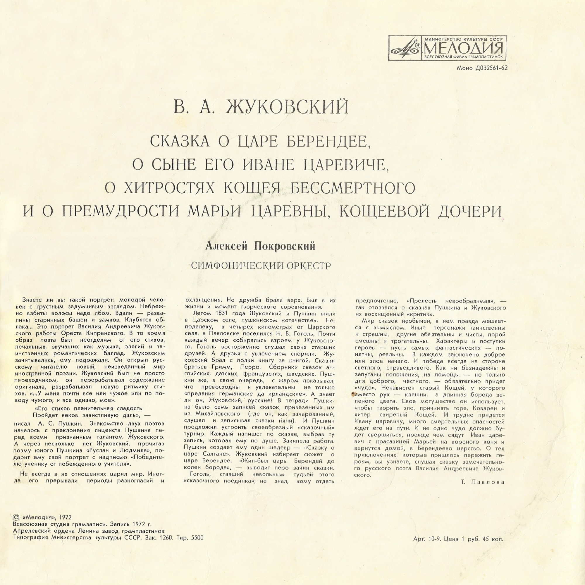 В.ЖУКОВСКИЙ. Сказка о царе Берендее, о сыне его Иване царевиче, о хитростях Кощея Бессмертного и о премудрости Марьи царевны, Кощеевой дочери