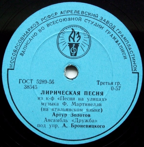 Ансамбль "Дружба"  - Лирическая песня / Всегда только ты