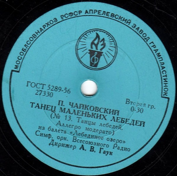 П. Чайковский