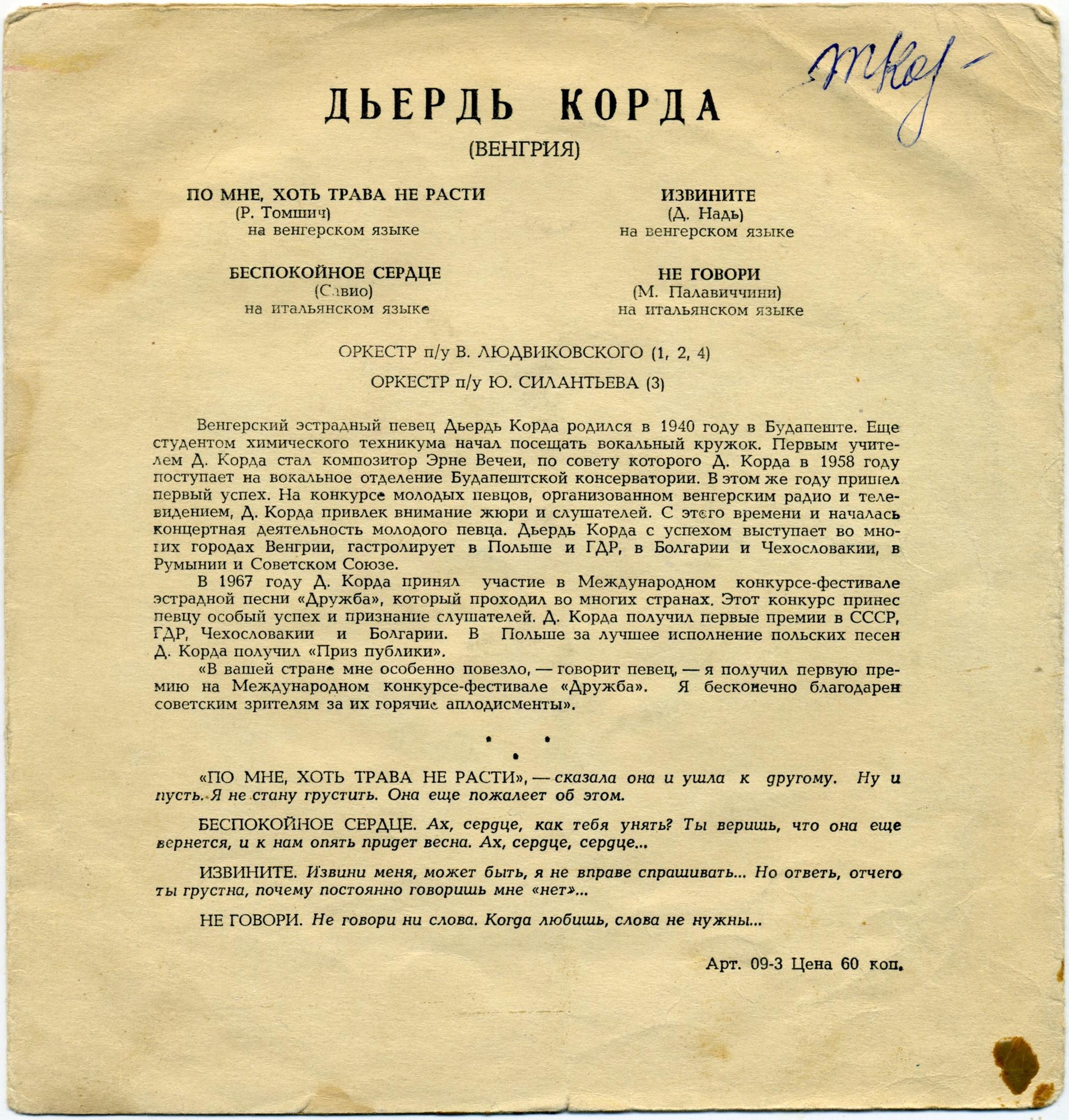 Мелодии друзей-68. Дьердь Корда (Венгрия)