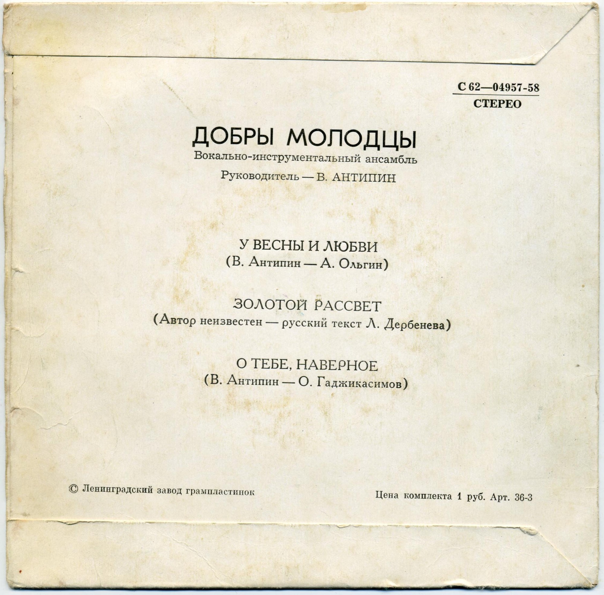 ВИА "Добры молодцы"