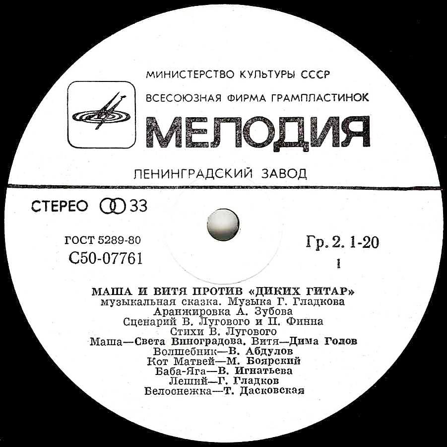 Маша и Витя против «Диких гитар», музыкальная сказка