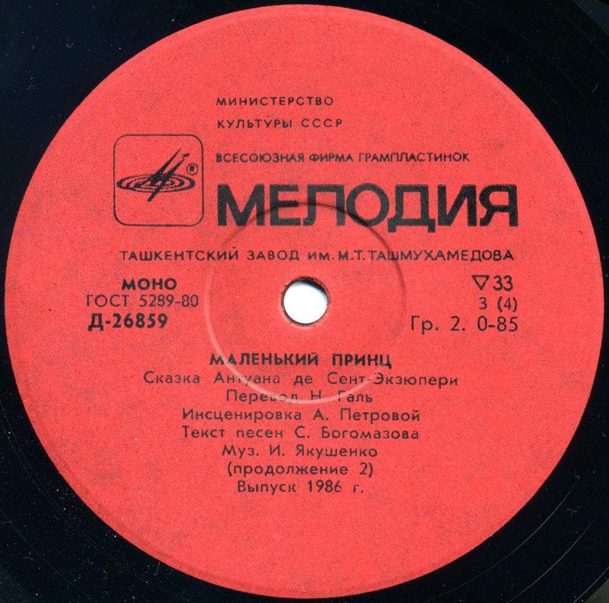 Маленький принц. Сказка Антуана де Сент-Экзюпери