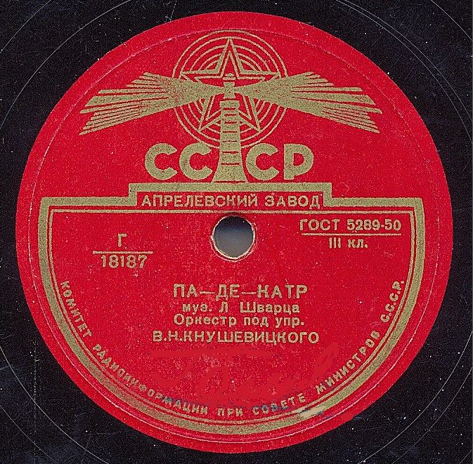 Оркестр п/у В. Н.  Кнушевицкого