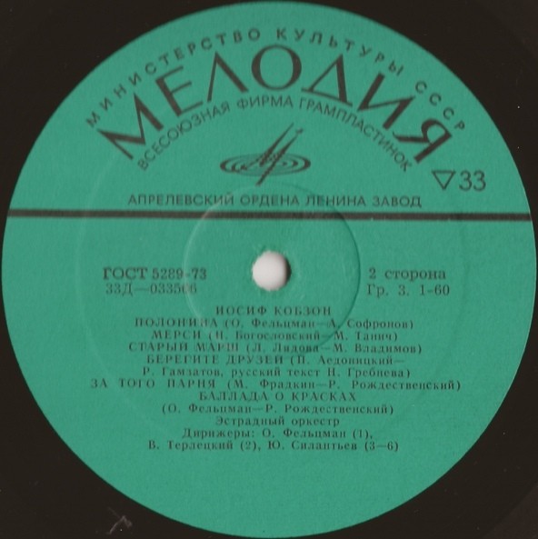 Иосиф КОБЗОН