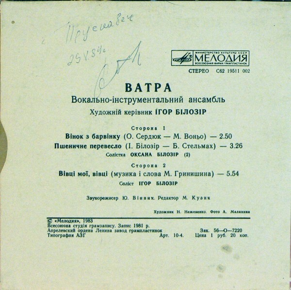 ВИА «ВАТРА», худ. рук. Игорь Билозир.