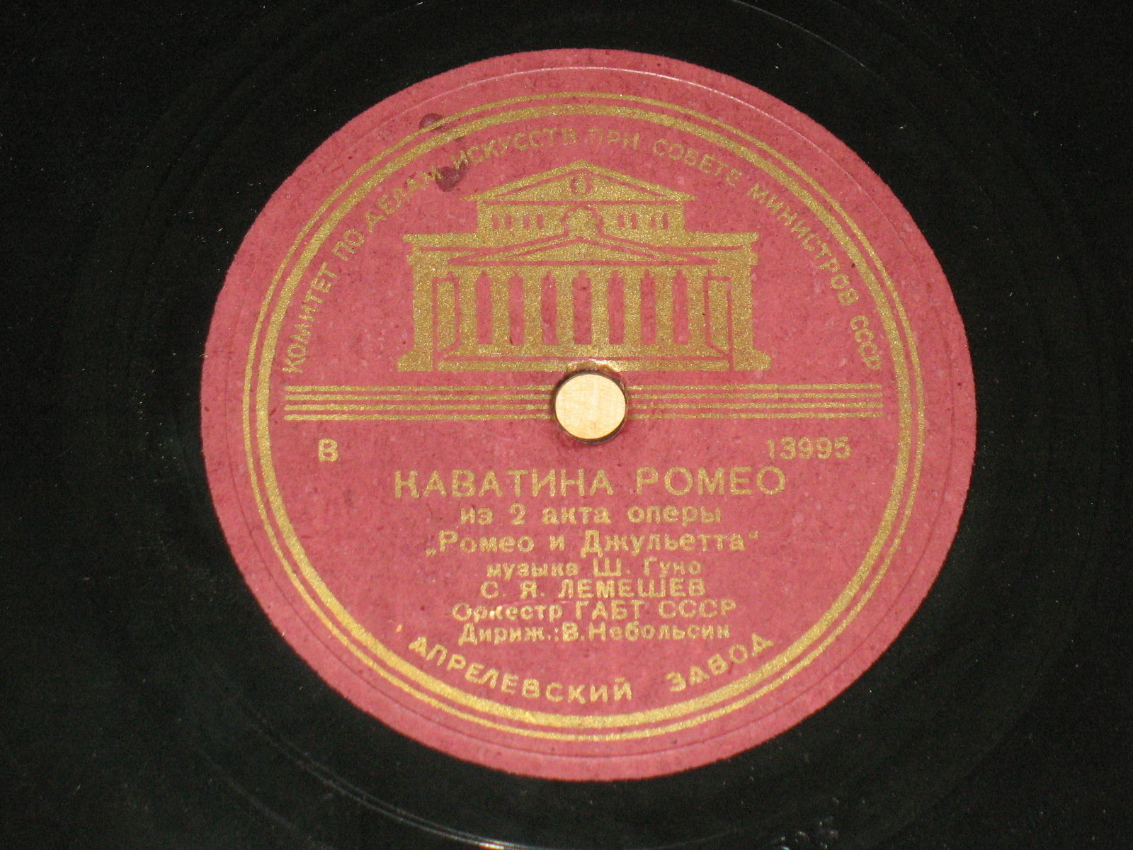 С. Я. Лемешев