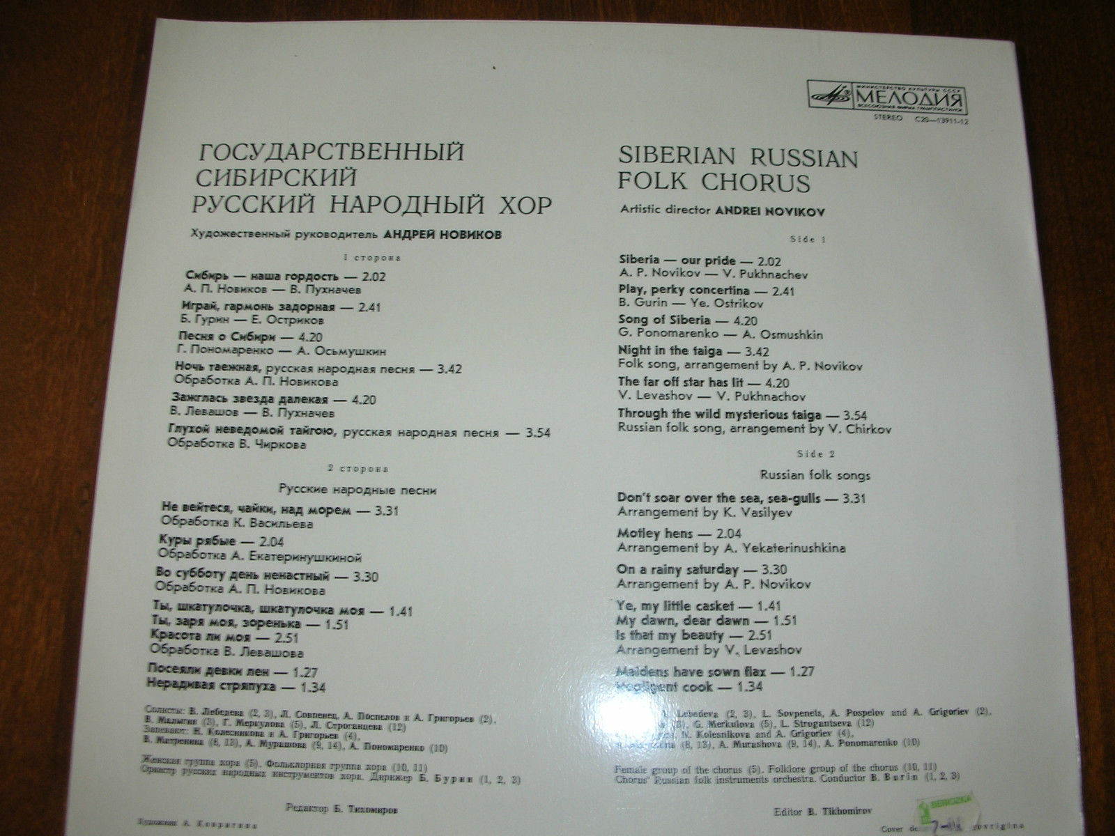 ГОСУДАРСТВЕННЫЙ СИБИРСКИЙ РУССКИЙ НАРОДНЫЙ ХОР, художественный руководитель Андрей Новиков
