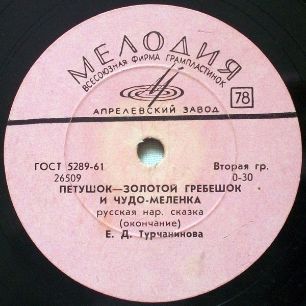 Петушок-золотой гребешок и чудо-меленка