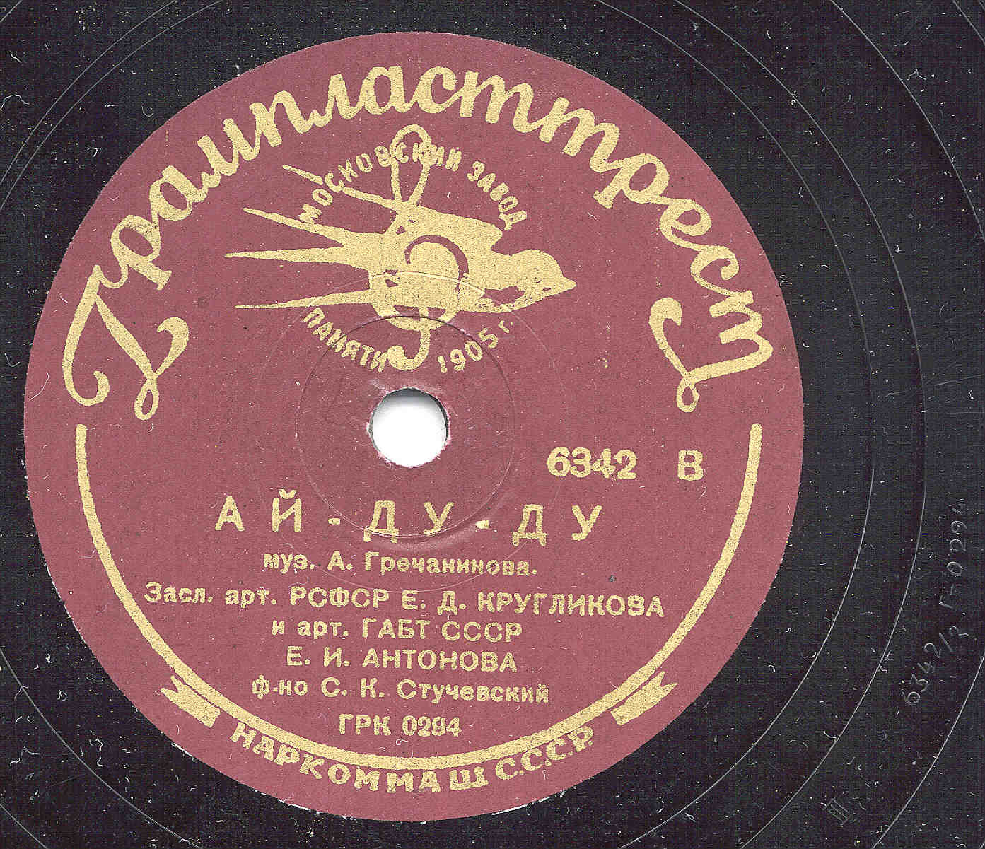 Е. Д. КРУГЛИКОВА и Е. И. АНТОНОВА