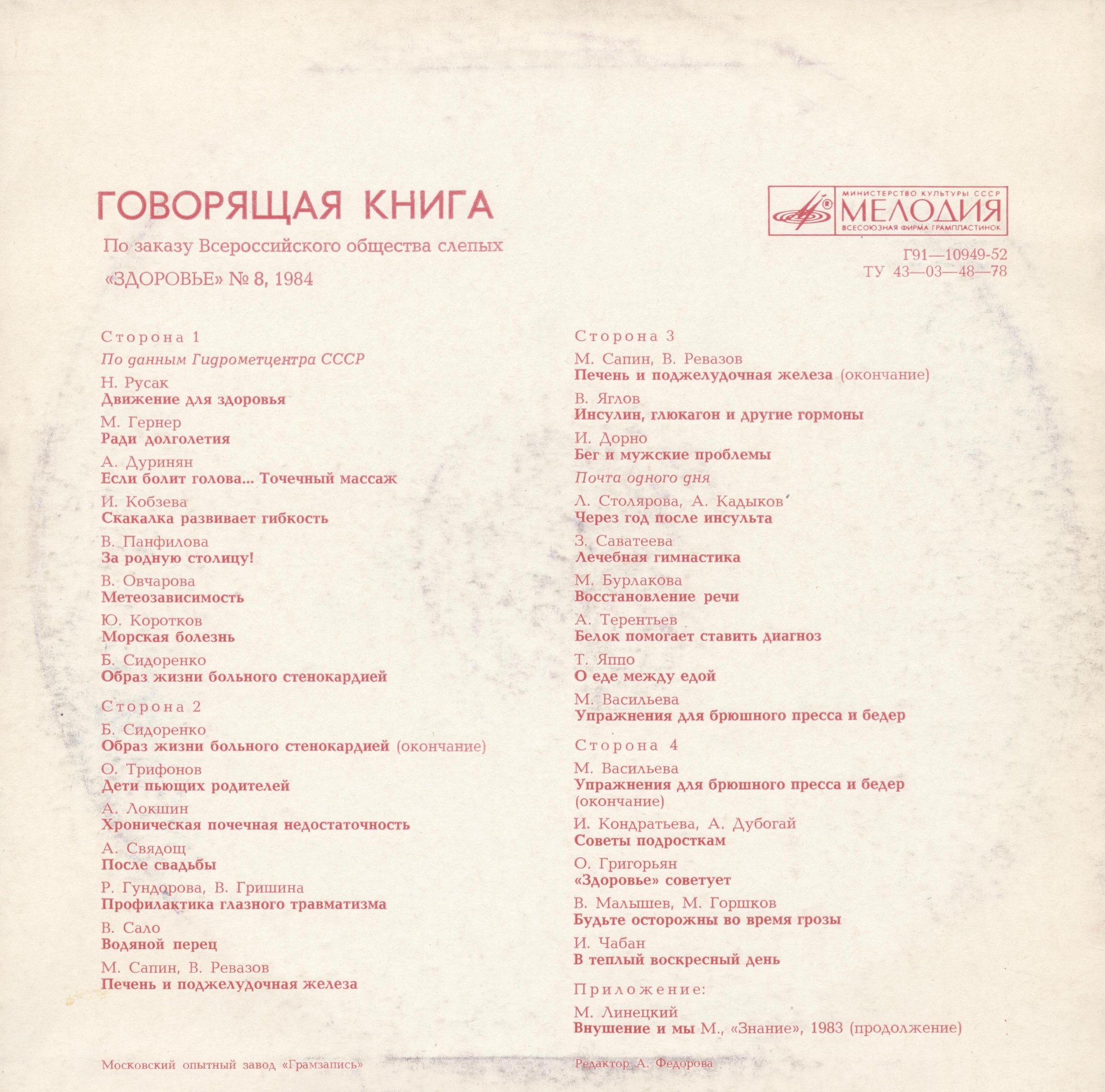Говорящая книга