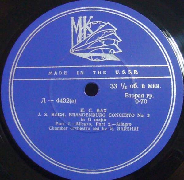 И. С. БАХ Бранденбургские концерты №№ 3, 4 (Московский камерный оркестр, Р. Баршай)
