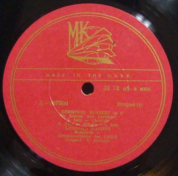 Дж. ГЕРШВИН Концерт для фортепиано с оркестром фа мажор (Л. Сосина)