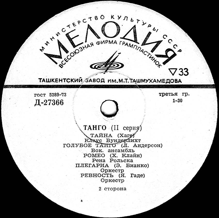 Танго (2-я серия)