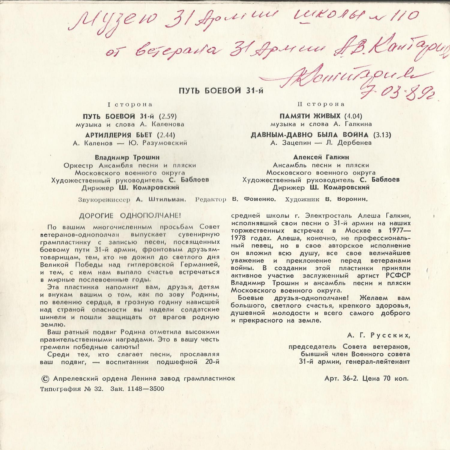 Путь боевой 31-й. Ветерану 31-й армии