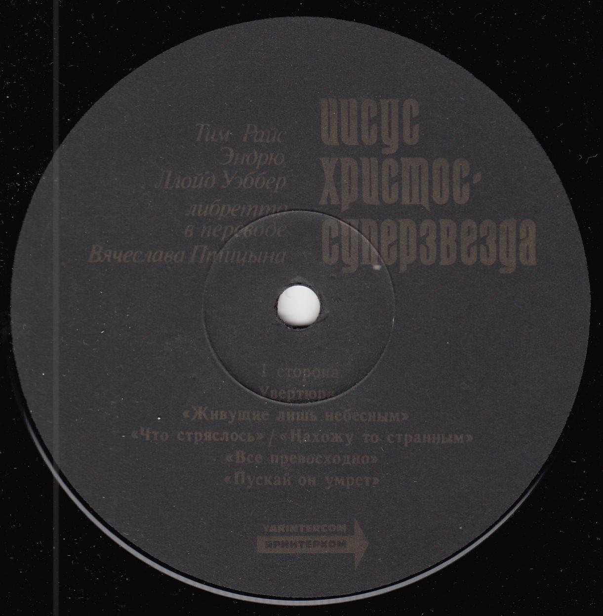 Иисус Христос — суперзвезда (рок-опера)