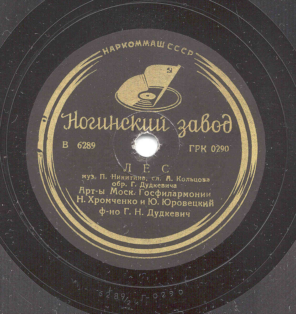 Н. М. Хромченко и Ю. М. Юровецкий