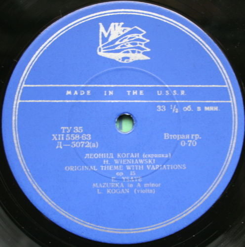 Л. КОГАН (скрипка)